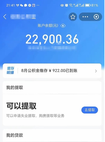 西安代提公积金怎么收费（代提公积金多少费用）